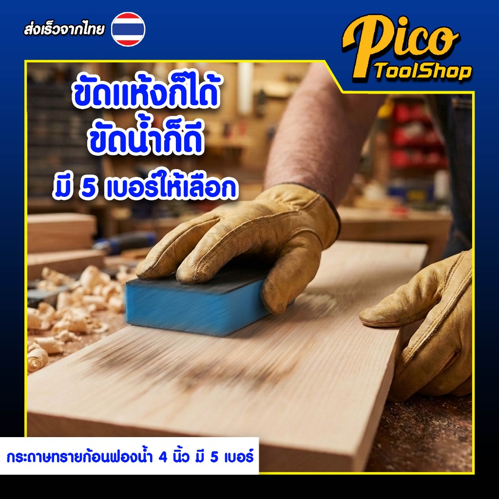 กระดาษทรายฟองน้ำ ฟองน้ำทราย เบอร์ 40 / 60 / 80 / 100 / 120 กระดาษทราย ขัดไม้ ขัดเหล็ก ราคา ถูกที่สุด ดีลบีเคเค แกลเลอรีภาพที่ 7