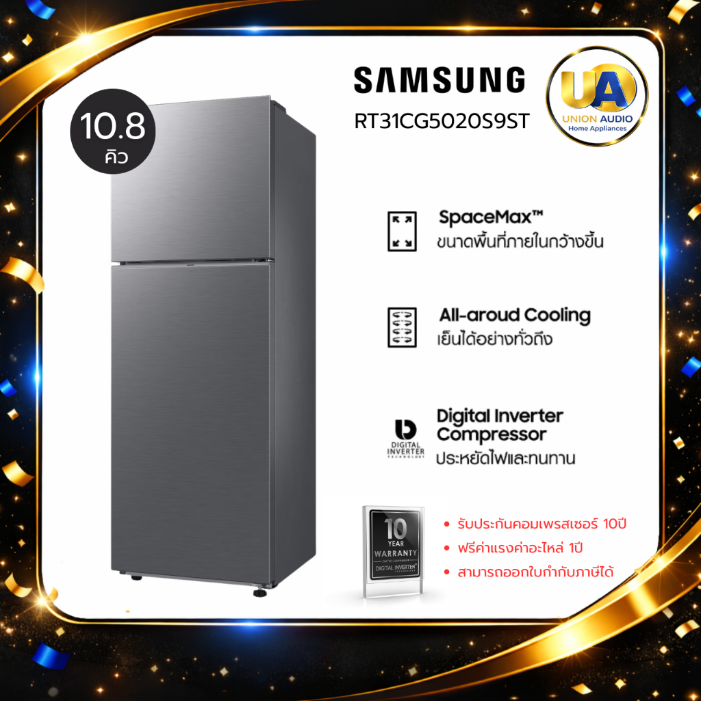 SAMSUNG ตู้เย็น 2ประตู 10.8คิว รุ่น RT31CG5020S9ST สีเงิน ดิจิทัลอินเวอร์เตอร์ [สินค้าพร้อมส่ง] RT31