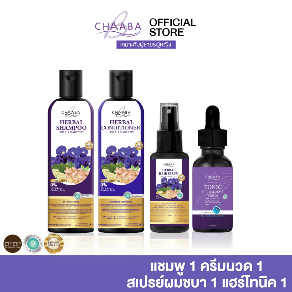 โปรขายดีแชมพู1+ครีมนวดชบา1+สเปรย์ผมชบา1+เซรั่มแฮร์โทนิค เซรั่มใส่ผม ผมดูแข็งแรง มีน้ำหนัก สินค้าOTOP