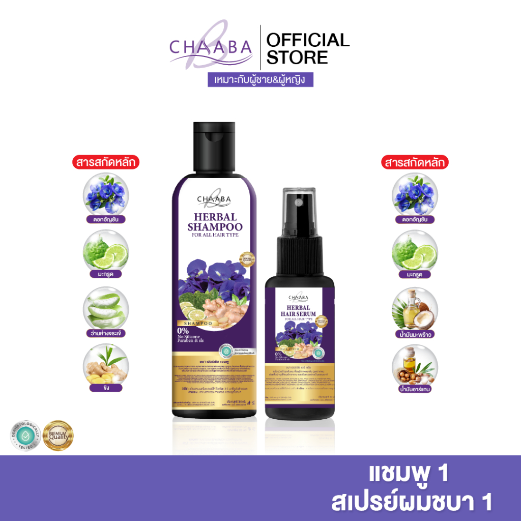 แชมพูชบา1+สเปรย์ผมชบา1 เซรั่มบำรุงผม ผมหอม ผมหนา เส้นผมแข็งแรง และคืนความชุ่มชื้นให้เส้นผมดูเงางาม