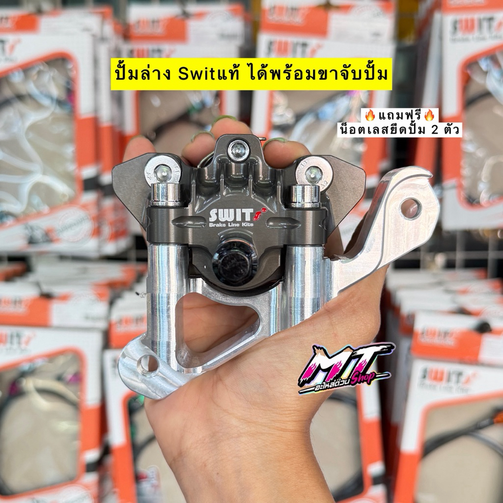 🛵🛵 ปั้มล่าง Switแท้ 💯% งานCNC ได้พร้อมขาจับปั้ม🔥แถมฟรี น็อตเลสยึดปั้ม 2 ตัว🔥ใส่เวฟได้ทุกรุ่น/หลีด/จีออโน่ ตัวธรรมดา