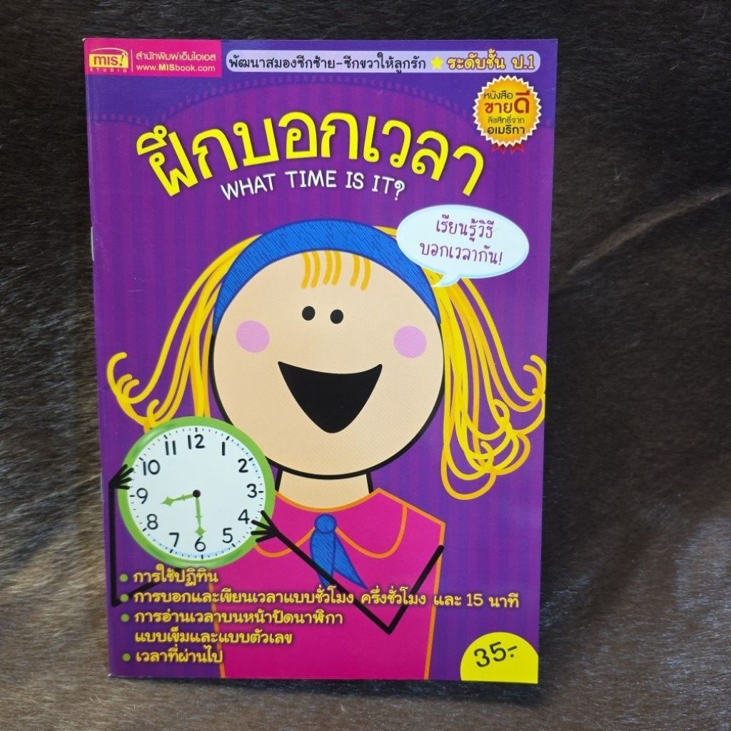 ฝึกบอกเวลา What time is it?