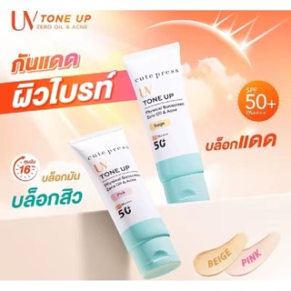Cute Pressโทนอัพ ซีโร่ ออยล์ แอนด์ แอคเน่ ฟิซิคอล ซันสกรีน เอสพีเอฟ 50+ พีเอ++++30ml
