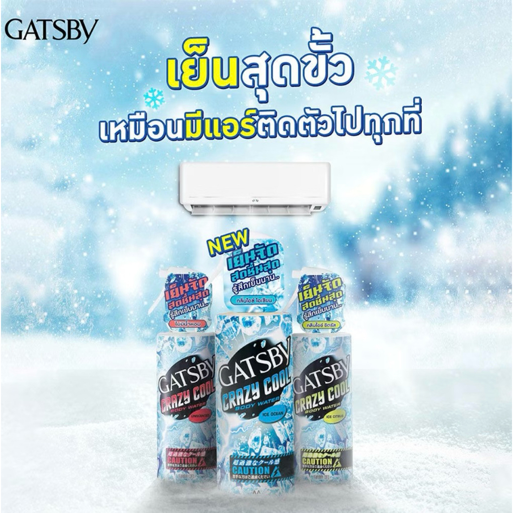 สเปรย์เย็นสุดขั้ว! GATSBY Crazy Cool Body Water  ไอเท็มคลายร้อนที่ต้องมี! แค่ฉีดก็รู้สึกเย็นซ่าทันที ราคา ถูกที่สุด ดีลบีเคเค แกลเลอรีภาพที่ 2