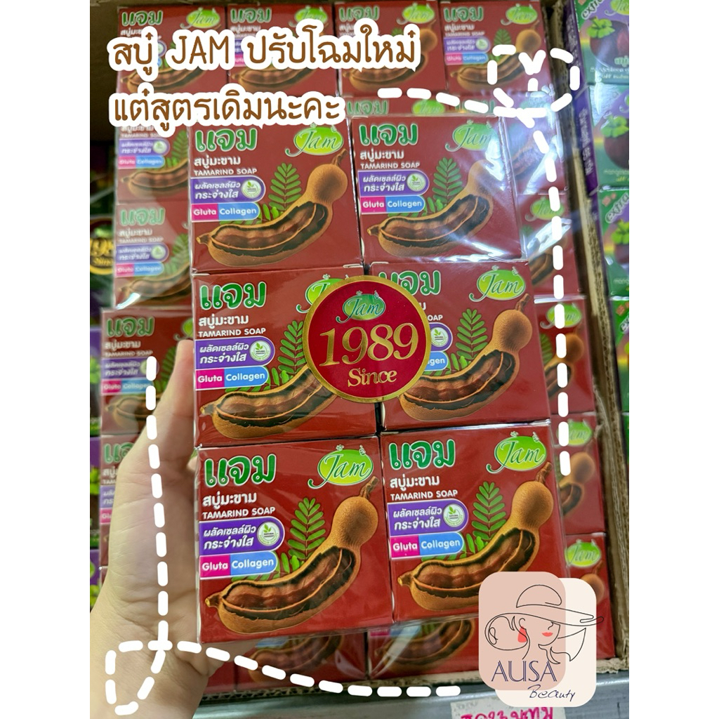 JAM Tamarind Gluta Collagen Soap สบู่มะขามแจม *สูตรใหม่ ใหญ่กว่าเดิม ขายมานานกว่า 30ปี