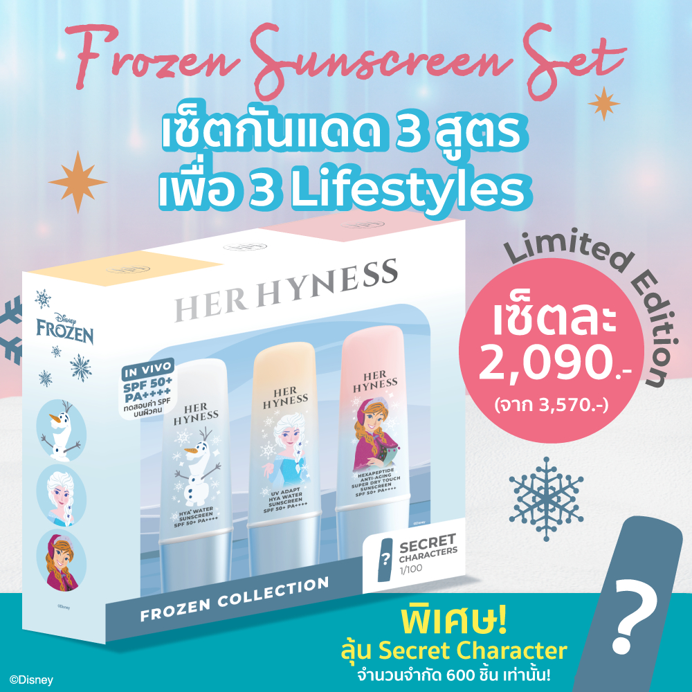[DISNEY FROZEN] HER HYNESS SUNSCREEN SET เซ็ตกันแดด ดิสนีย์ โฟรเซ่น 3 สูตร SPF50+ PA++++ 30ML เอลซ่า อันนา โอลาฟ