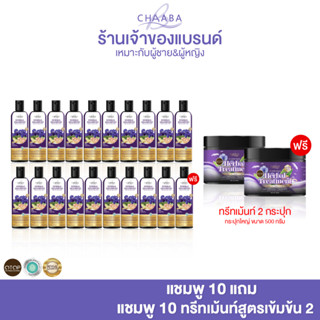 [โปรแชมพูชบา10+แชมพูชบา10 ฟรีทรีทเม้นท์2] ทรีทเม้นท์เคราติน …