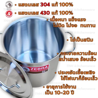 หม้อสตูว์ หม้อต้มสแตนเลส หม้อซุป 22 ซม. ตรา หัวม้าลาย และ พระอาทิตย์