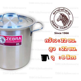 หม้อสตูว์ หม้อต้มสแตนเลส หม้อซุป 22 ซม. ตรา หัวม้าลาย และ พระอาทิตย์