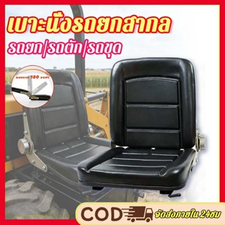 เบาะนั่งรถยกเอนกประสงค์ เบาะนั่งรถตัก/รถขุด รถแม็คโคร พับได้…