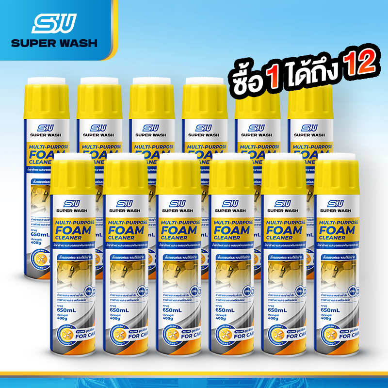 SuperWash โฟมทำความสะอาดอเนกประสงค์ 650ml แถมแปรง ขจัดคราบฝังลึก ใช้ซักแห้ง รถ เบาะ หนัง โซฟา