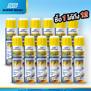 SuperWash โฟมทำความสะอาดอเนกประสงค์ 650ml แถมแปรง ขจัดคราบฝั…