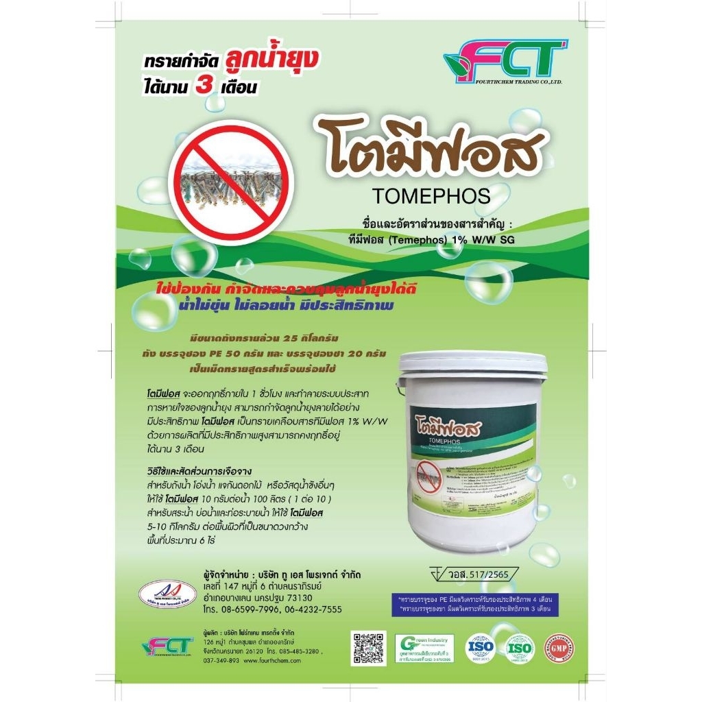 ทรายอะเบท แบบซองPE 50 กรัมบรรจุ 500 ซองราคาถูกมีรายการจำหน่ายปลีก-ส่งราคาถูก *แนะนำ  สูตรเข้มข้นผลิตใหม่
