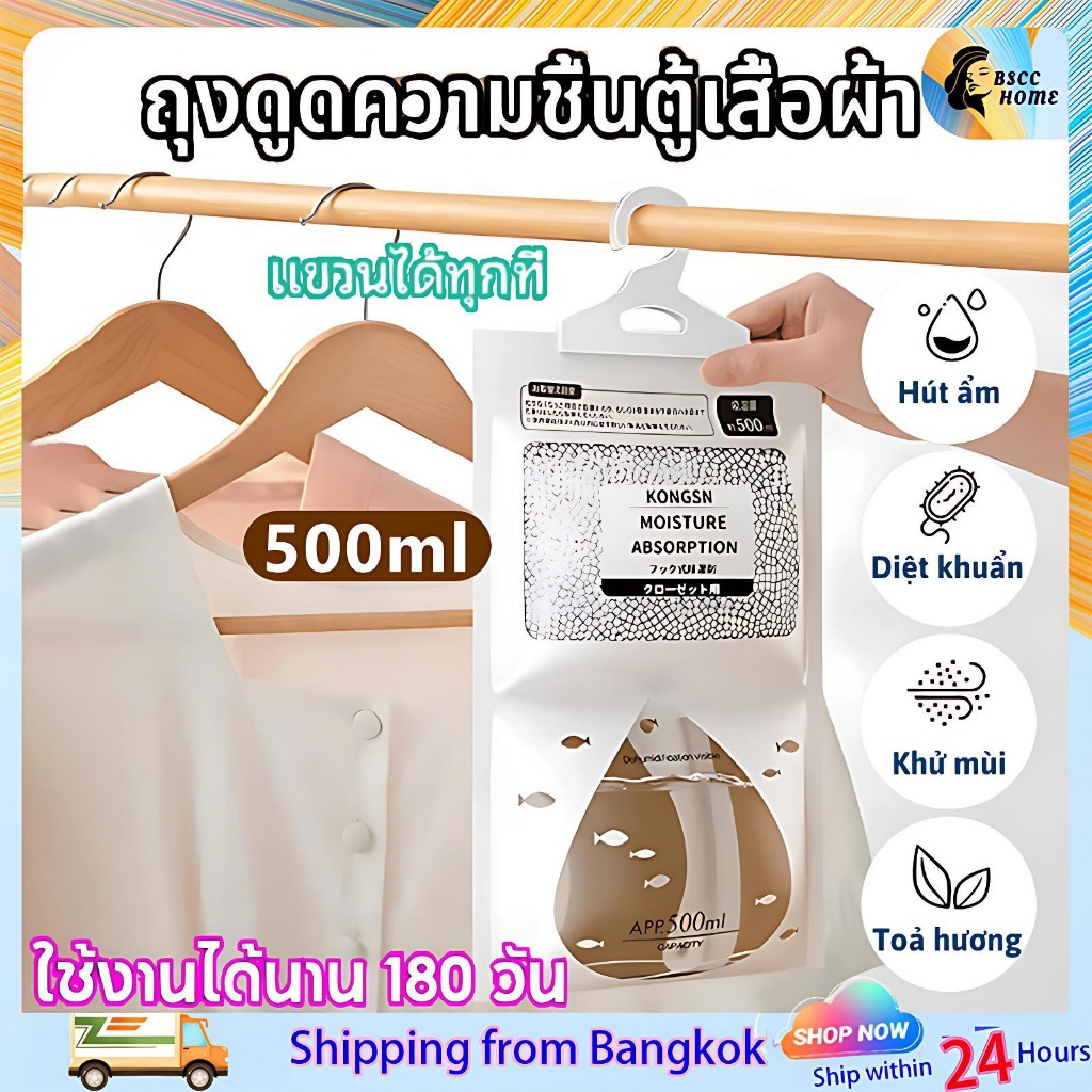 COD ✅ ถุงดูดความชื้น 500ml ถุงดูดความชื้นแขวนได้ แคลเซียมคลอไรด์+PP ป้องกันเชื้อรา-กลิ่นอับ ใช้งานได้นาน มีตะขอ