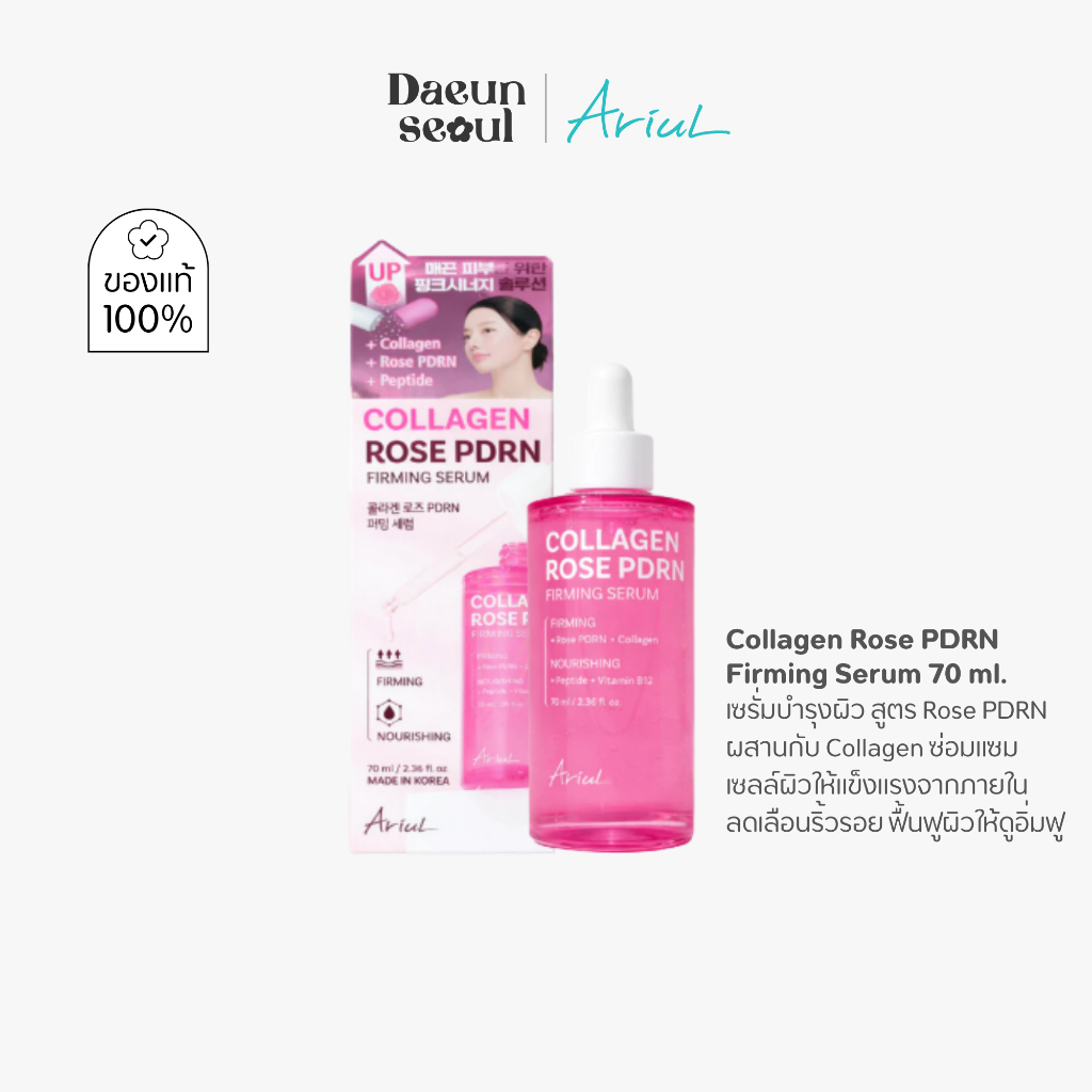[เซรั่มกุหลาบ] ARIUL Collagen Rose PDRN Firming Serum 70 ml.