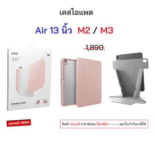 Uniq สำหรับ ไอแพด Air 13 นิ้ว M2 M3 ของแท้ เคสไอแพด air13 m2…