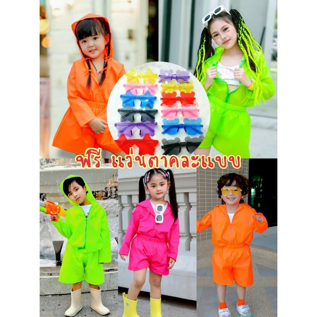 แฟชั่นเด็กชายเด็กหญิง ชุดเล่นน้ำสงกรานต์สะท้อนแสง ฟรีแว่นตา ชุดสีสะท้อนแสง✅พร้อมส่ง(KC)