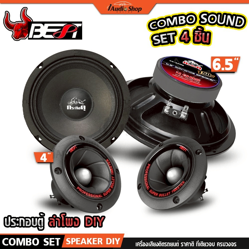AMERICAN SOUND กระทิงดุ ลำโพงเสียงกลาง 6.5นิ้ว ลำโพงมิดเบส MIDBASS ลำโพงDIY 6519A 6519B iaudioshop