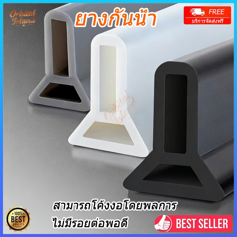 ยางกันน้ํา 100cm แถบกันน้ำ พื่อแยกพื้นที่แห้งและเปียก ซิลิโคนกั้นน้ำ กันน้ำท่วมขัง นุ่มไม่บาด สามารถโค้งงอได้ตามต้องการ