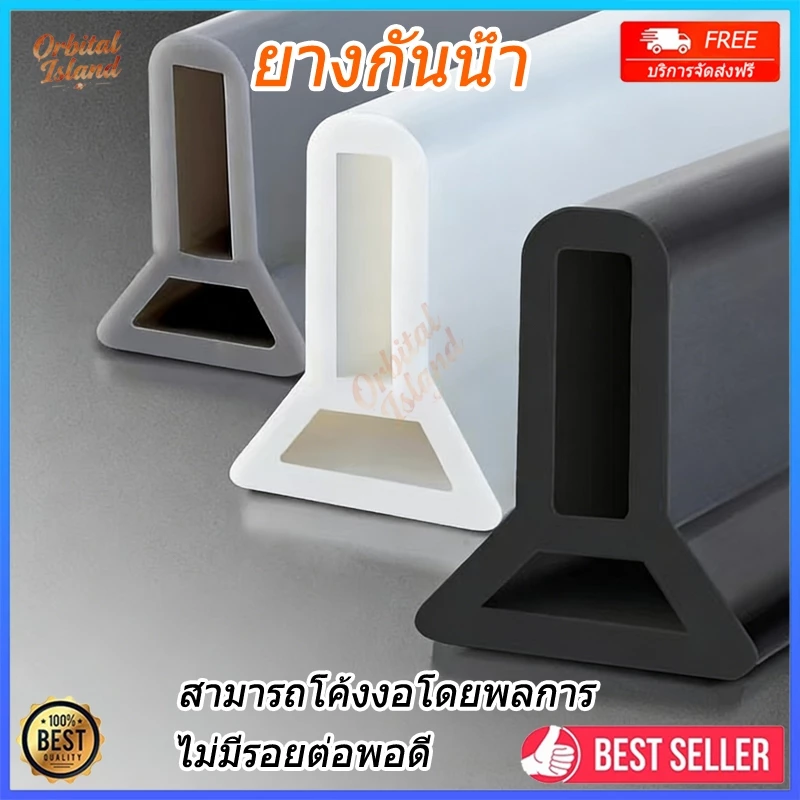 ยางกันน้ํา 100cm แถบกันน้ำ พื่อแยกพื้นที่แห้งและเปียก ซิลิโคนกั้นน้ำ กันน้ำท่วมขัง นุ่มไม่บาด สามารถโค้งงอได้ตามต้องการ