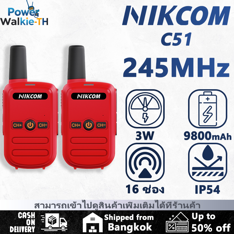 【Set of 2】วิทยุสื่อสาร ระบบ NIKCOM C51 ความถี่ 245 MHz ที่ถูกต้องตามกฎหมาย 9800mAh 16 ช่อง เสียงดังช