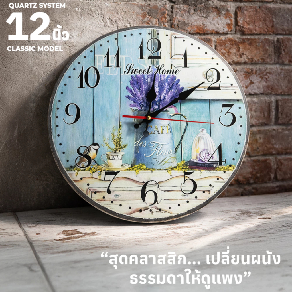 นาฬิกาแขวนผนัง สไตล์วินเทจ รุ่นSweet Home CK017 ขนาด 12/14นิ้ว หน้าปัดใหญ่ ลายชัดภาพคม บอกเวลาแม่นยำ
