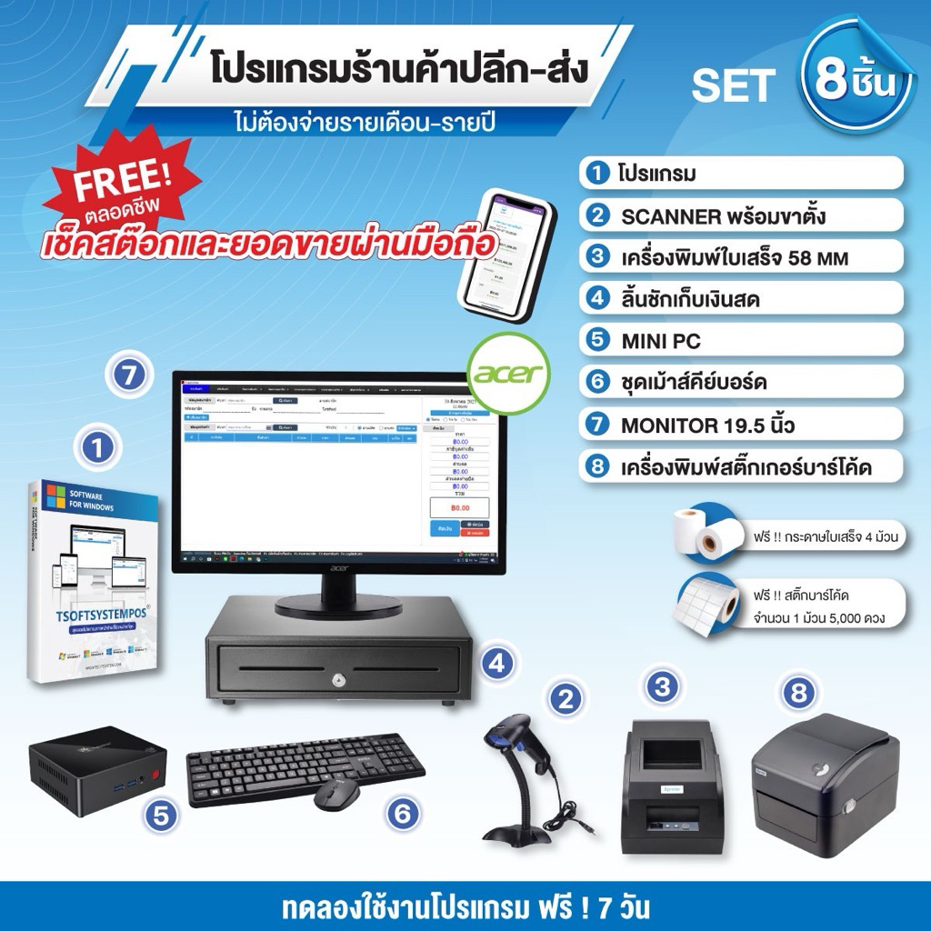 โปรแกรมร้านค้าปลีก ส่ง โปรแกรม POS ครบเซต