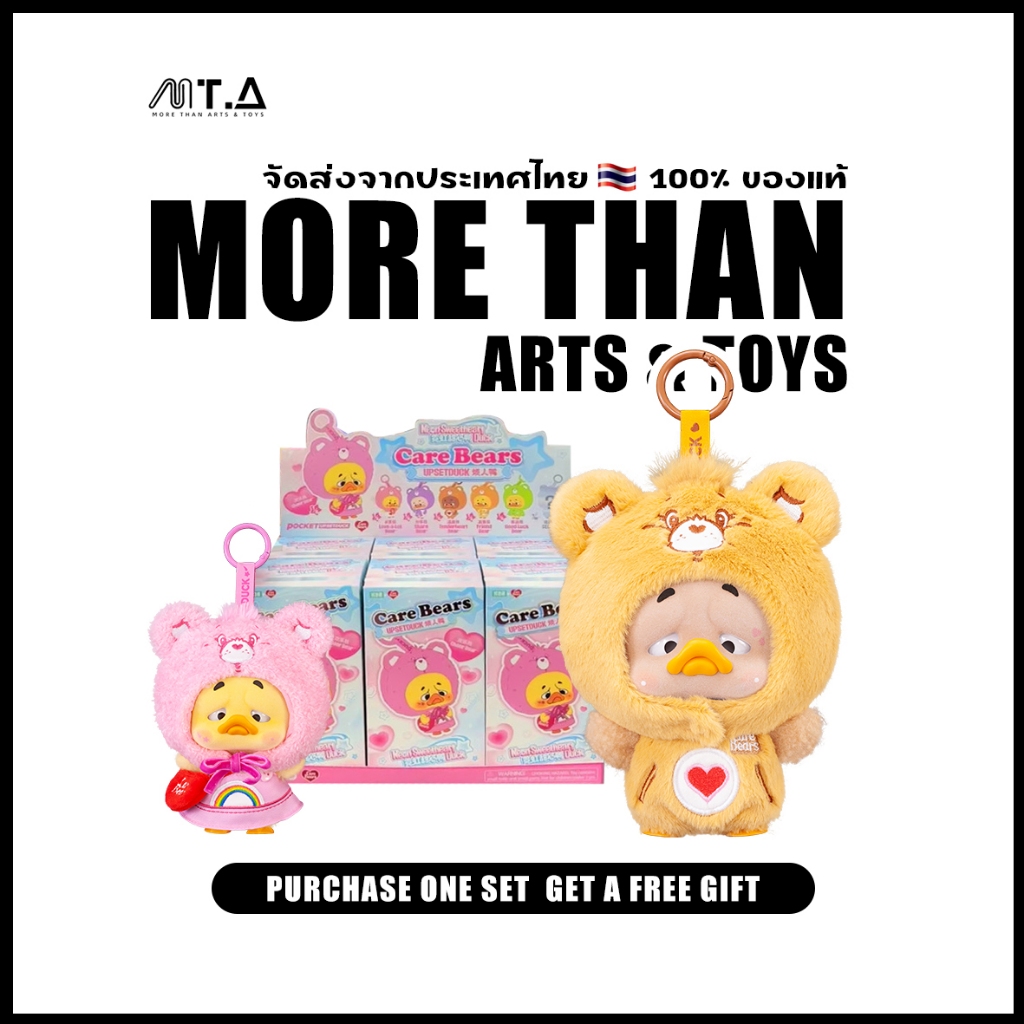 พร้อมส่ง🇹🇭 MTA. UpsetDuck Care Bears Neon Sweetheart Duck Plush Keychain Blind Box กล่องสุ่ม 💯 ของแท