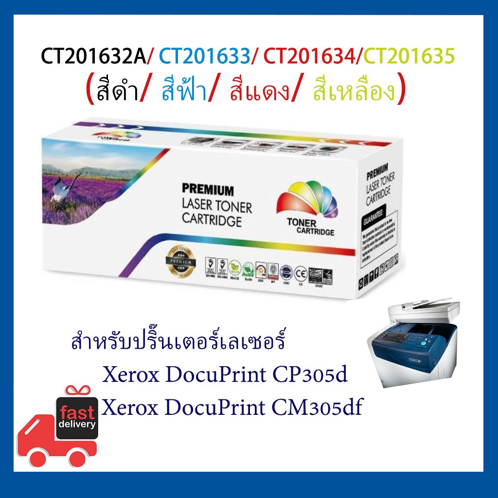หมึกเทียบเท่า Fuji Xerox CP305d/ CM305df Full Color