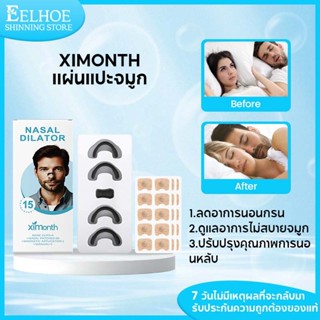 【ซื้อ 1 แถม 1】Ximonth Nasal Strips เครื่องขยายจมูกช่วยหายใจ …