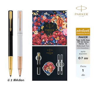 สลักชื่อฟรี Parker Tiger Sniffs Rose Gift Set Series Vector XL Rollerball Pen ปากกาปาร์คเกอร์ เซ็ทเสือกุหลาบ