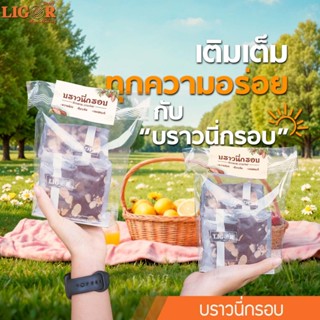 บราวนี่กรอบ ลิกอร์ บ้านทำขนม ของฝากเมืองนครศรีธรรมราช