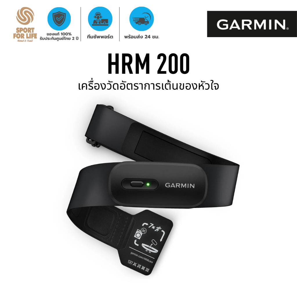 GARMIN เครื่องวัดอัตราการเต้นของหัวใจ ACC HRM-200 มี 2 ขนาด