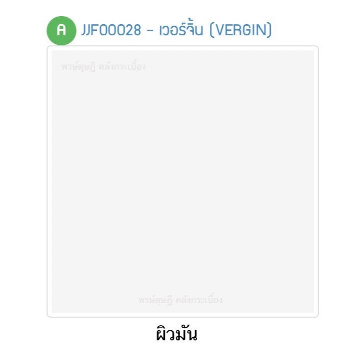 กระเบื้องปูพื้น JARGUAR เวอร์จิ้น 40x40A