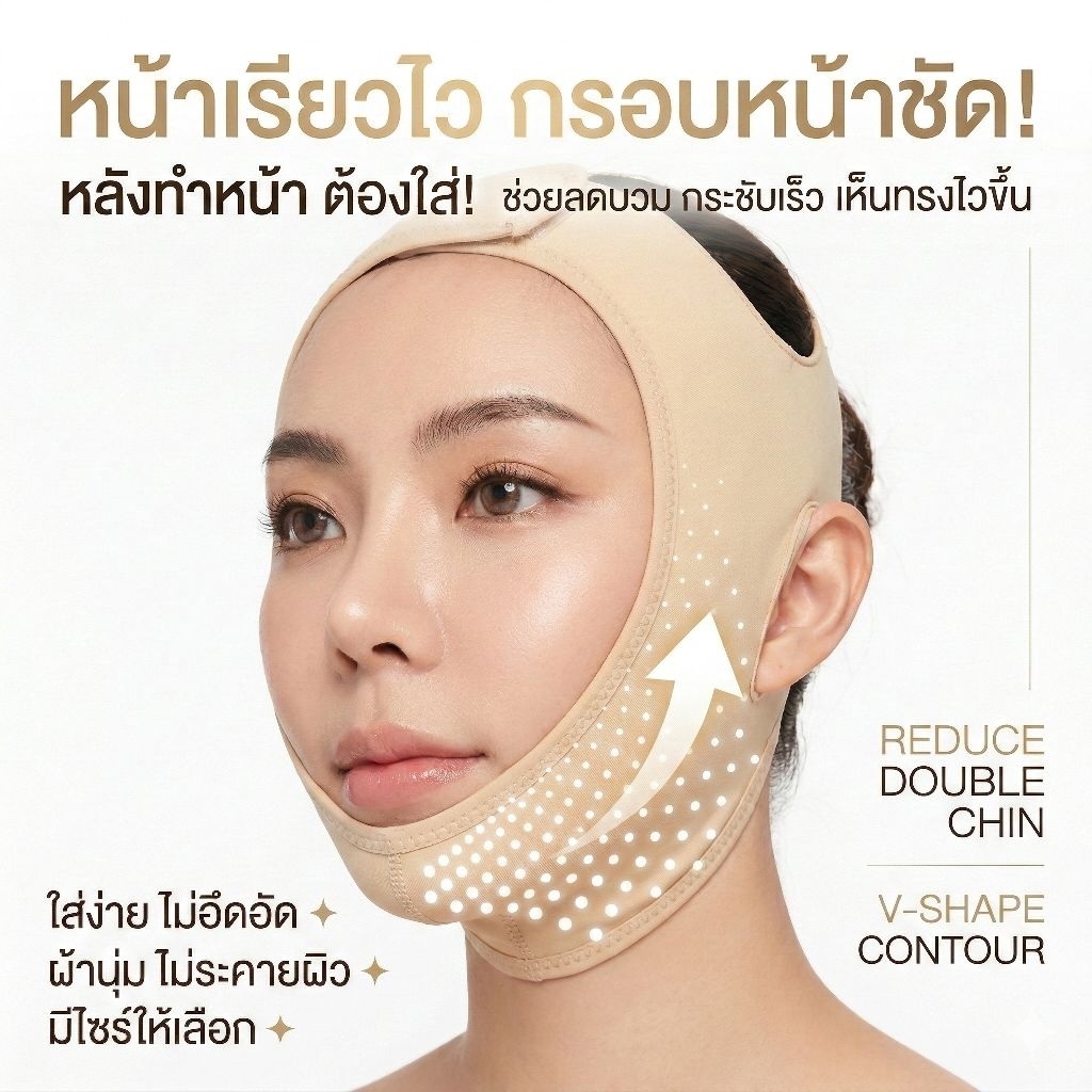 ชุดกระชับหน้า หลังดูดไขมัน รุ่นคลินิก ใส่พักฟื้น เก็บกรอบหน้า ไม่เป็นปล้อง ผ้าแรงดีดตัวสูง