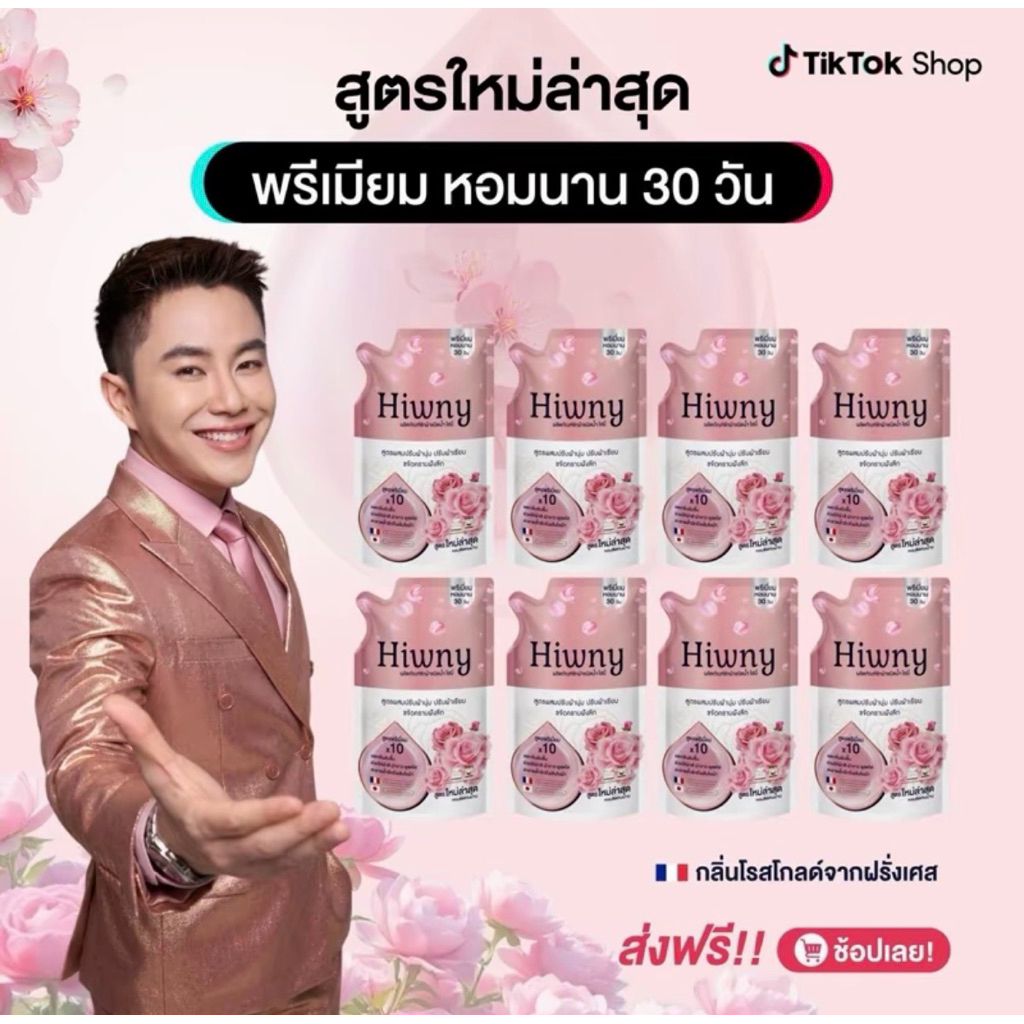 (4 แถม 4)Hiwny น้ำยาชักผ้า+ปรับผ้านุ่ม(ห่อชมพู)กลิ่นหอมนาน 72ชม. ขนาด500 m