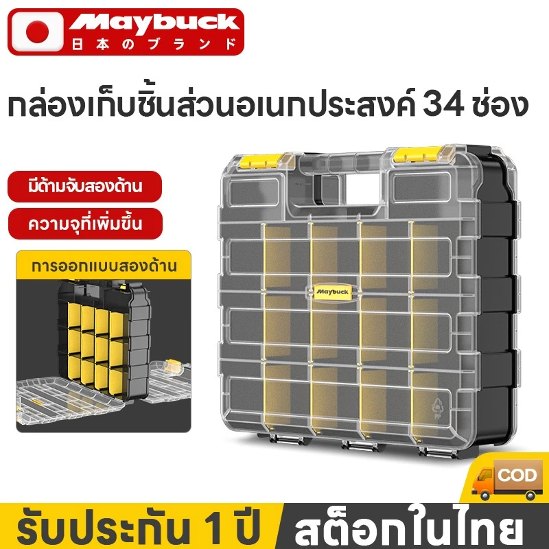 Maybuck กล่องชิ้นส่วนมัลติฟังก์ชั่น 34 ช่อง- กล่องเก็บของที่ถอดออก สไตล์พกพา ทนทานและแข็งแรง