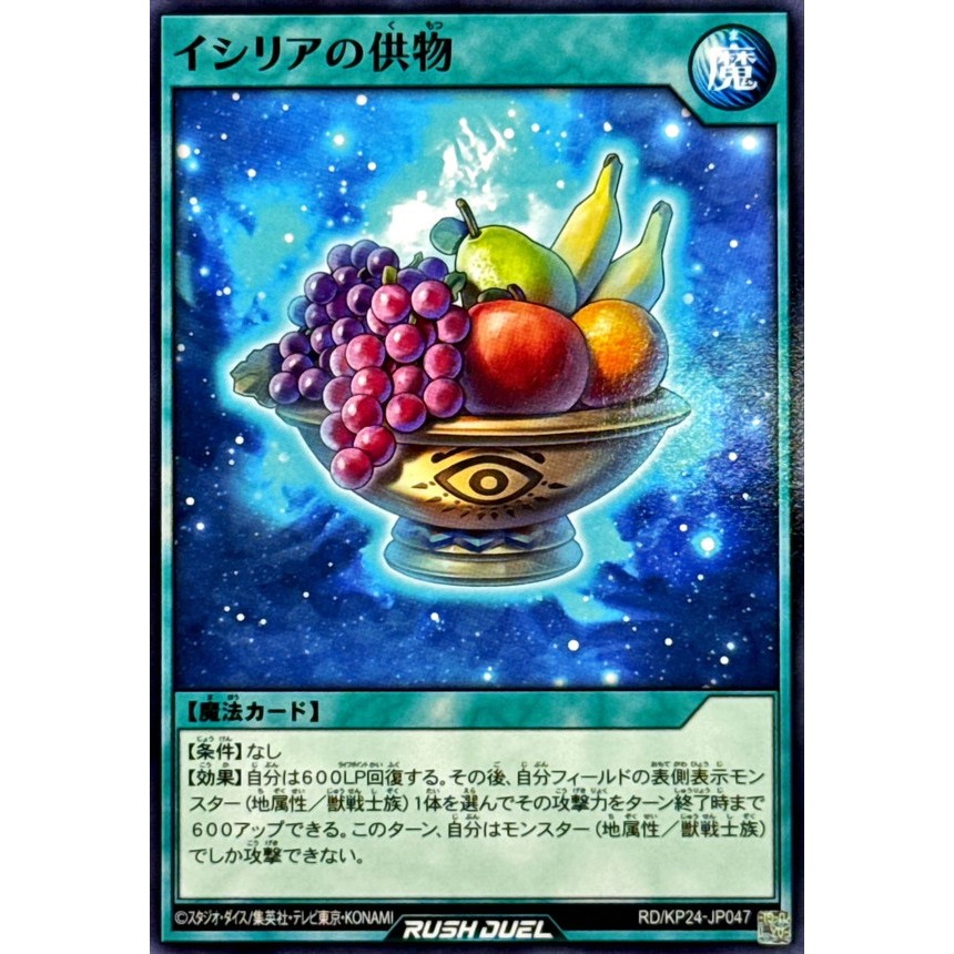 [Konami] [Yu-Gi-Oh! Rush Duel] Offering to Isyria RD/KP24-JP047