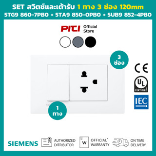 SIEMENS SET ชุดสวิตช์และเต้ารับพร้อมกราวด์/ม่านนิรภัย 1 ทาง …