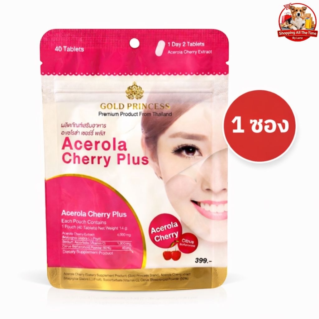 Gold Princess Acerola Cherry Plus (อะเซโรล่า เชอร์รี่ พลัส บรรจุ 40 เม็ด)