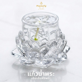 ชุดแก้วน้ำถวายพระ เทพ เจ้า ( ขนาดเล็ก ) แยกชิ้นได้ แก้ว+ฐานด…