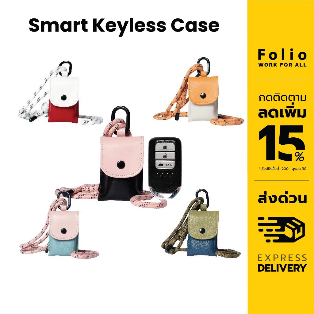Folio : Upcycling Smart Keyless Case เคสใส่รีโมทรถยนต์ พร้อมสายคล้อง-20526