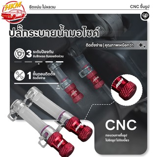 2ชิ้นอุดท่อระบายกรอง ตัวอุดระบายกรองอากาศเครื่องยนต์รถ ตัวอุดรูระบายกรอง Giorno+/LEAD125/Forza/Click