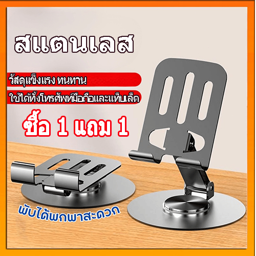 ซื้อ 1 แถม 1 ขา ตั้งโทรศัพท์ ปรับมุมได้ อลูมิเนียม แข็งแรง ทนทาน ใช้ได้ทั้งโทรศัพท์และแท็บเล็ต