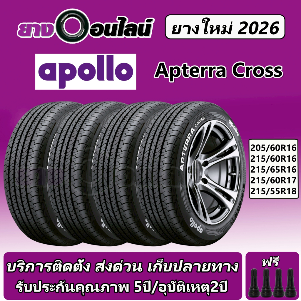 Apollo Apterra HT2 อพอลโล ยางรถยนต์ ขอบ 15-19 นิ้ว จำนวน 1 ชุด จัดส่งหรือติดตั้งที่ยางออนไลน์