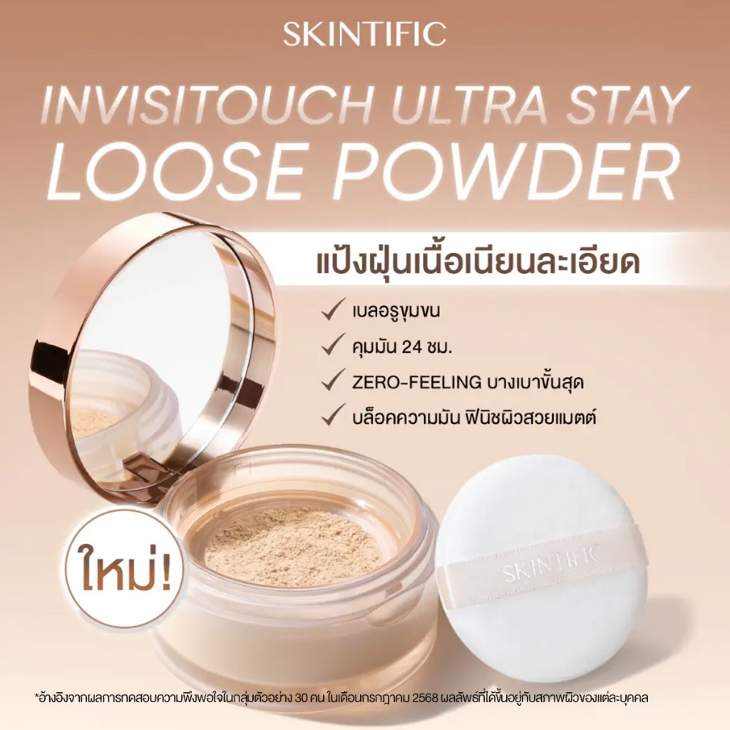 SKINTIFIC Ultimate Soft-Focus Loose Powder Finish 24H Oil Control & Long Wear Lightweight&Weightless รองพื้น แป้งพัฟ