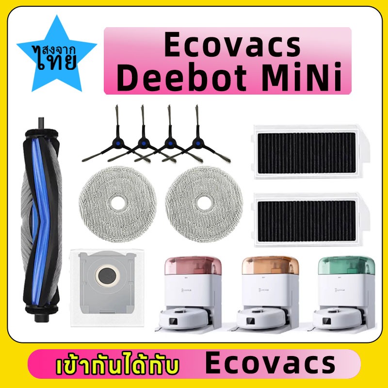 🍁🍁Ecovacs Deebot mini Robot Vacuum แปรงหลัก ถุงเก็บฝุ่น แปรงขอบ ตัวกรองแปรงหลัก