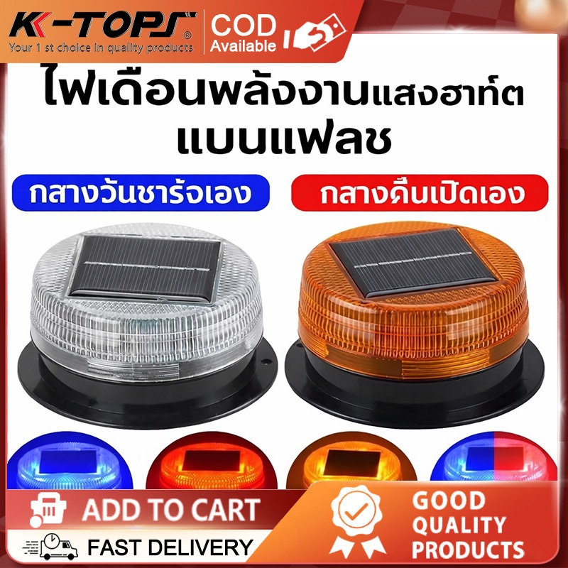 ไฟกระพริบโซล่าเซลล์ ไฟไซเรนกู้ภัย ไฟไซเรน ไซเรน ไฟไซเรน 12V/24V ไฟกระพริบโซล่าเซลล์ ไฟไซเรนกู้ภัย