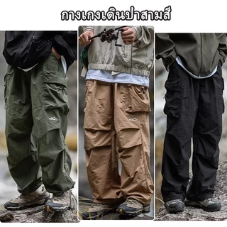 กางเกงคาร์โก้ผู้ชาย กันน้ำ แห้งเร็ว กระเป๋าเยอะ เอวยางยืด ทรงหลวม สบาย ใส่เดินป่า แคมป์ปิ้ง ท่องเที่ยว