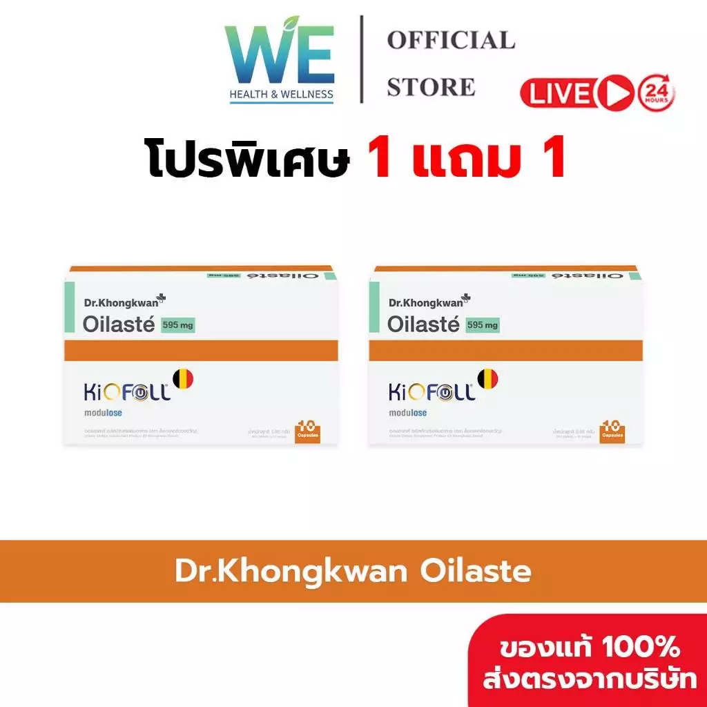 [1แถม1+สินค้าพร้อมส่ง] Dr.Khongkwan Oilaste (ด็อกเตอร์ของขวัญ ออยลาสเต้) 1 กล่อง 10 แคปซูล